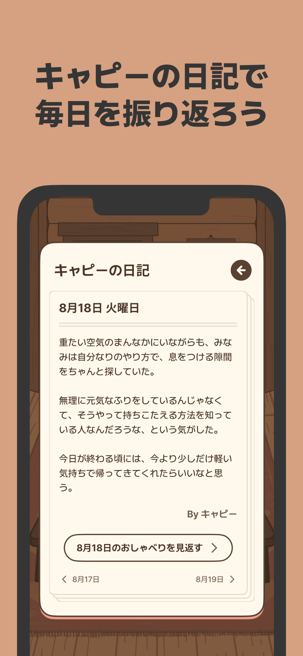 BeCappy アプリ画面 4