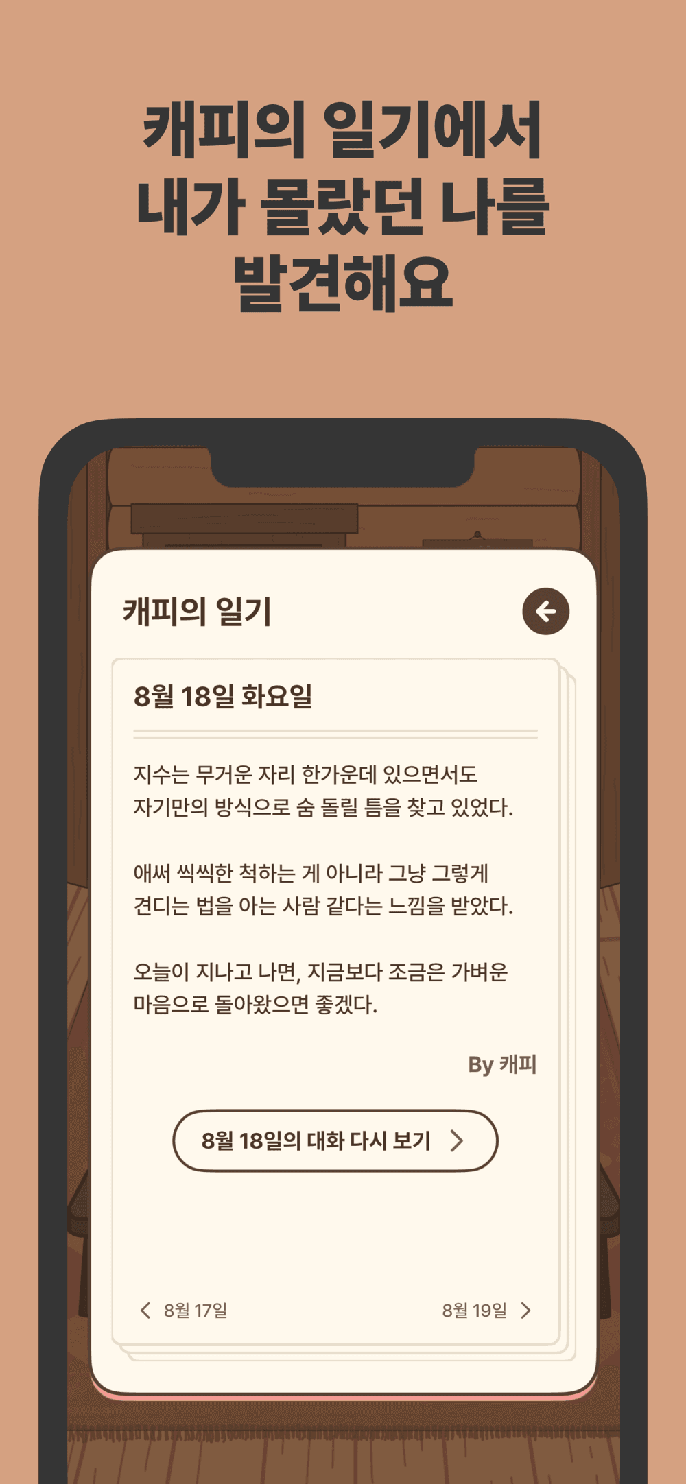 BeCappy 앱 화면 4
